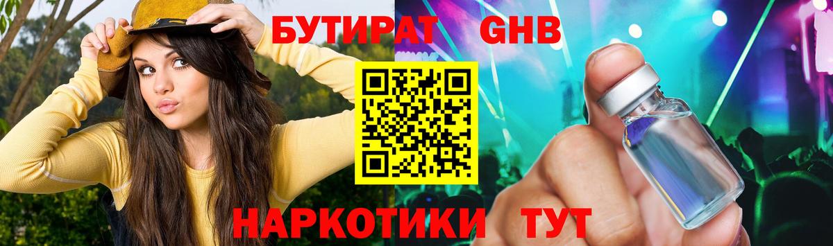 Бутират бутик Карасук