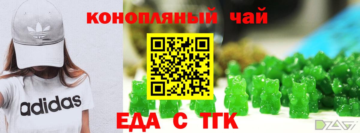 Еда ТГК марихуана  Вход с VPN  Карасук 