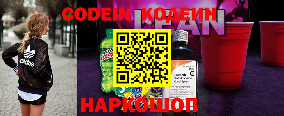 Кодеиновый сироп Lean напиток Lean (лин)  Codein напиток Lean (лин)  Карасук  Вход с VPN 