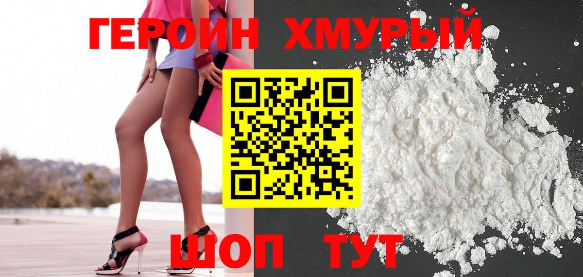 Героин VHQ  ГЕРОИН  Карасук  Вход с VPN 