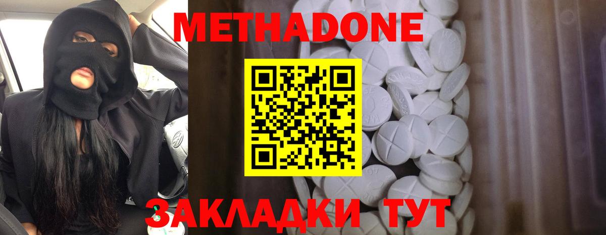 Метадон methadone  МЕТАДОН кристалл  Вход с VPN  MEGA онион  Карасук 